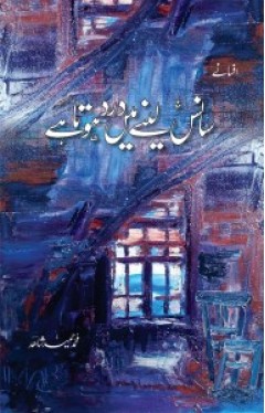 SANS LENAY MAY DARD HOTA HAI